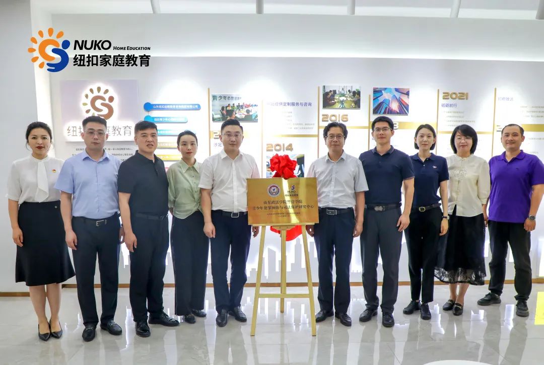 山东政法学院与纽扣家庭教育集团合作项目获批山东省教育厅重点项目