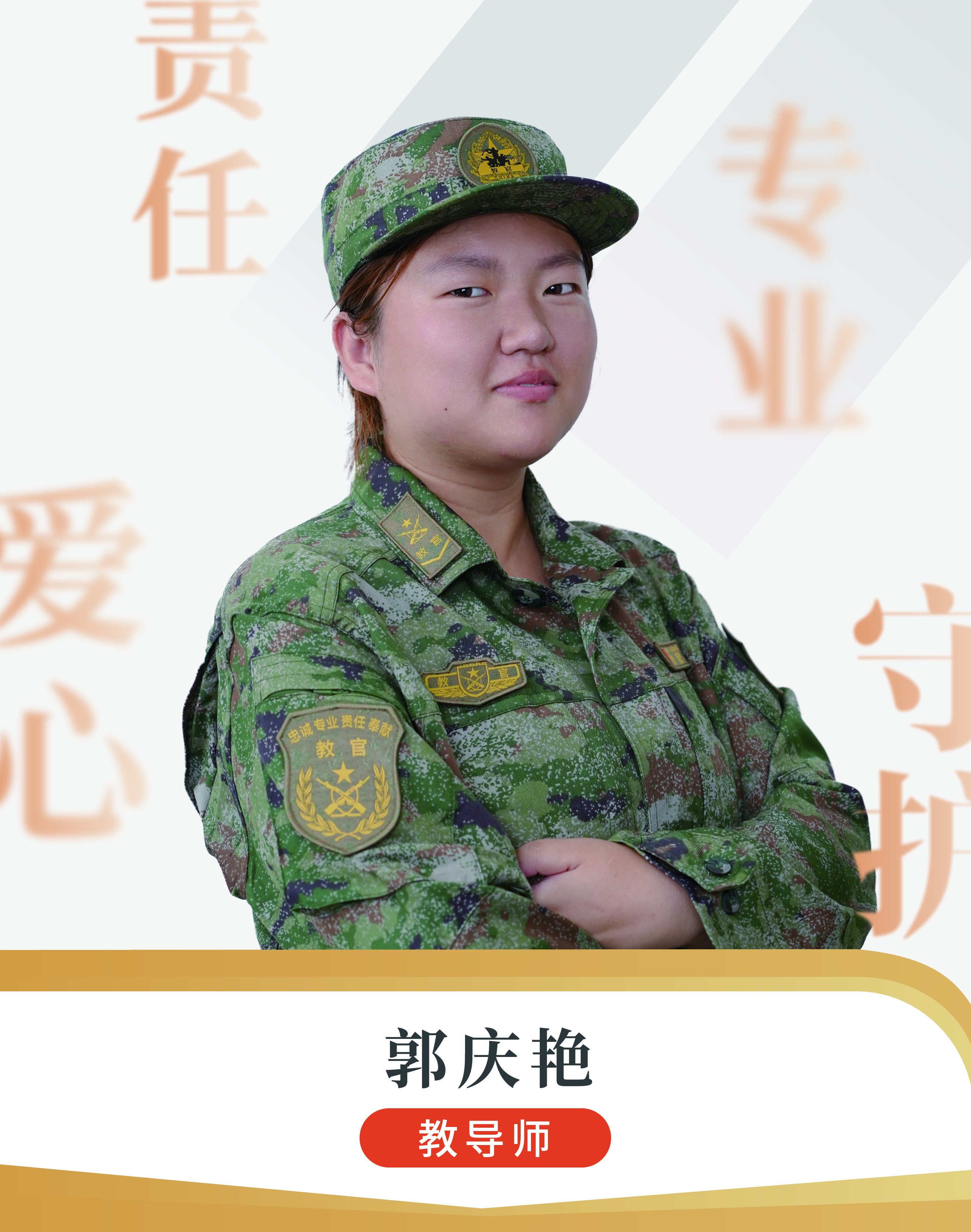 郭庆艳