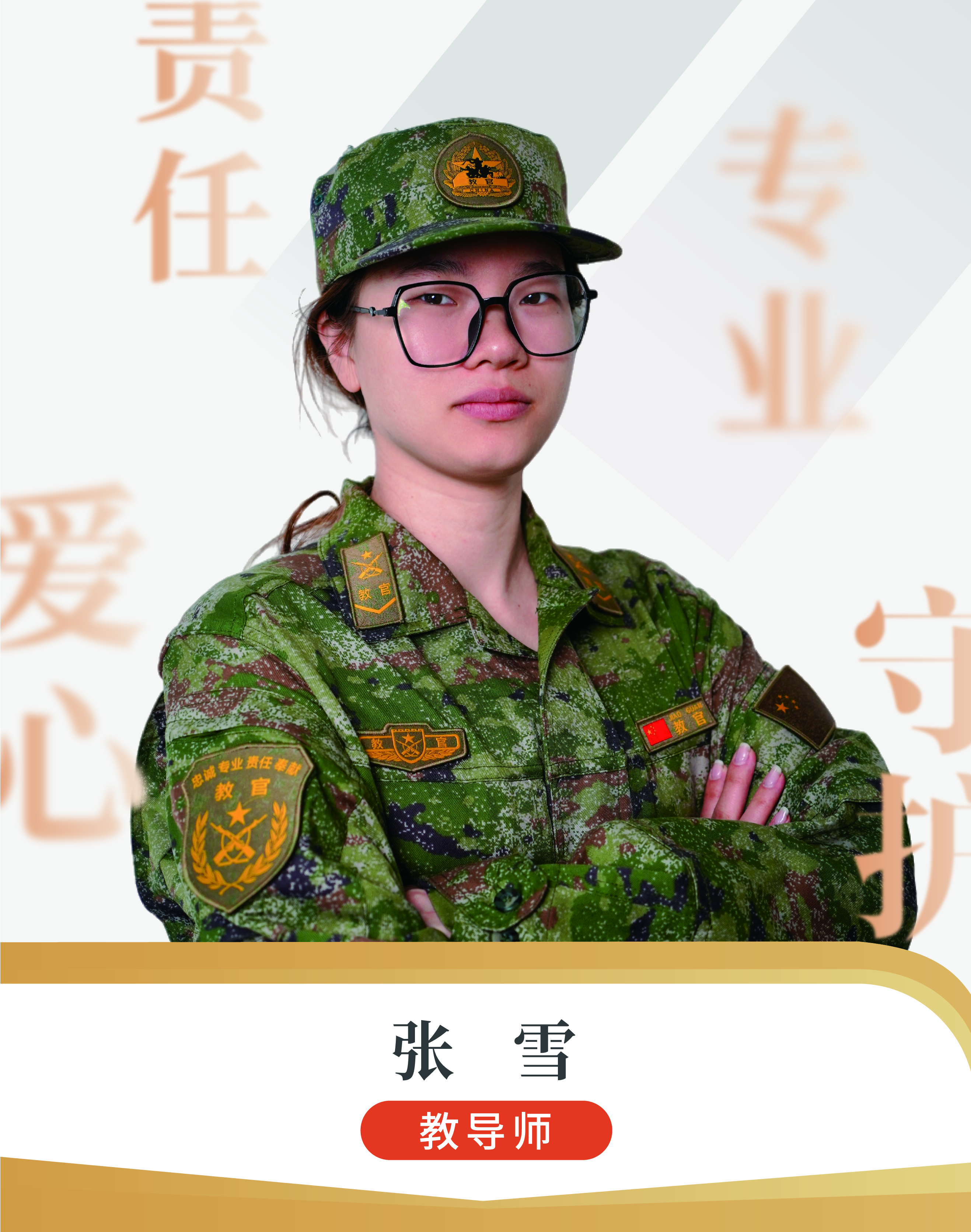 张雪