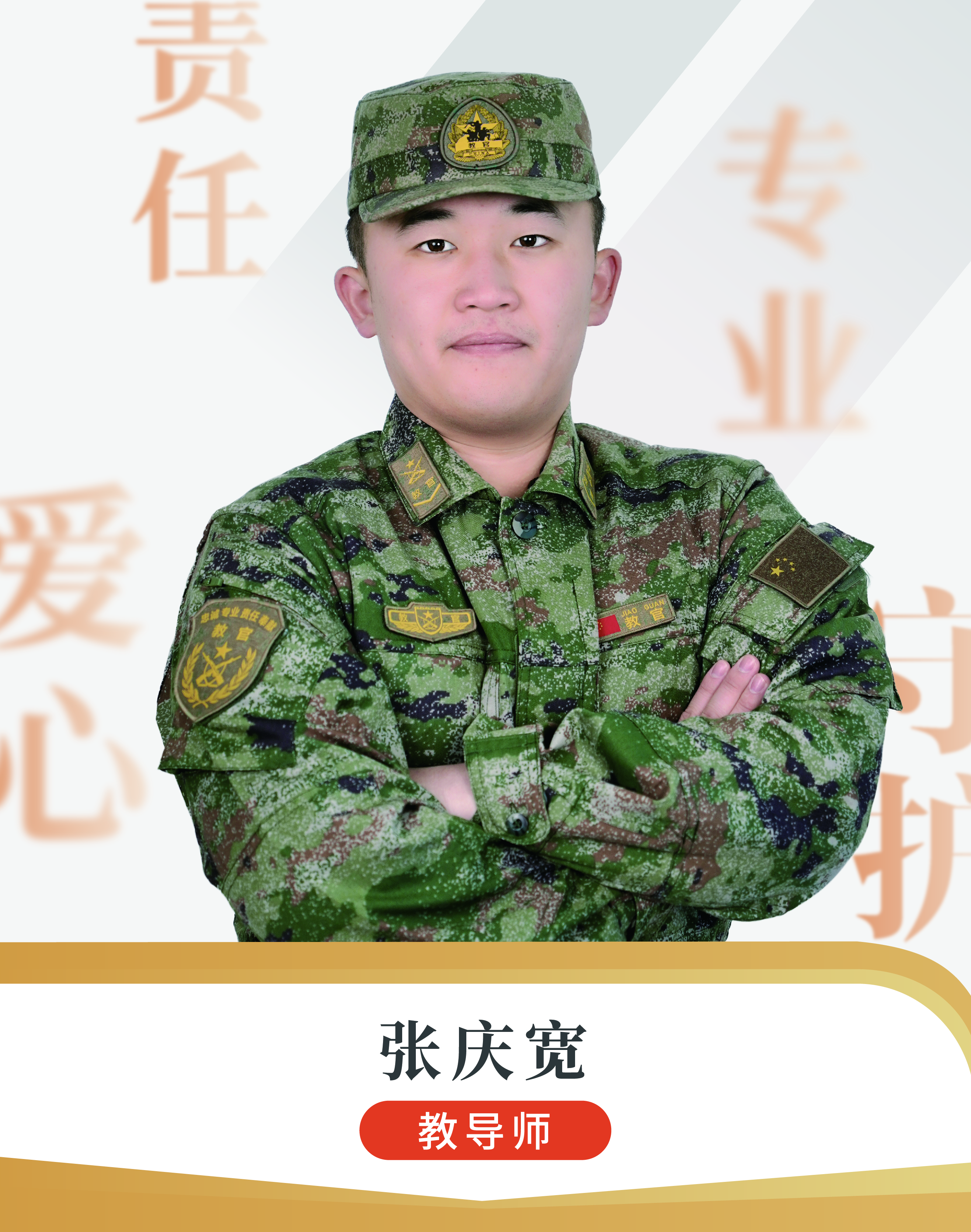 张庆宽